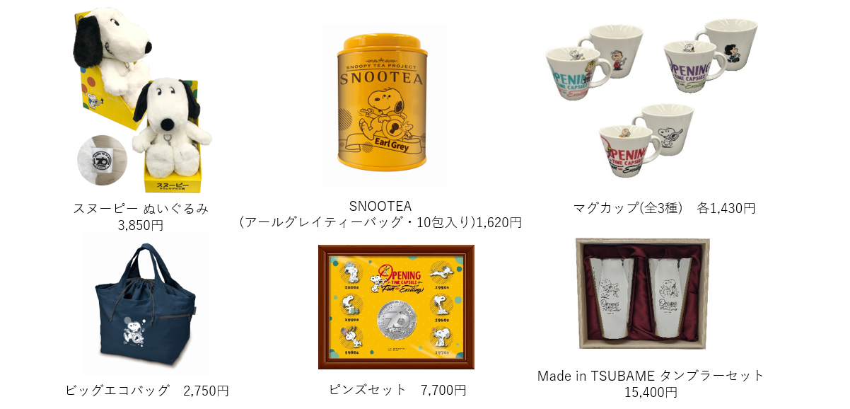 PEANUTS(ピーナッツ) スヌーピー 誕生50周年記念グッズ
