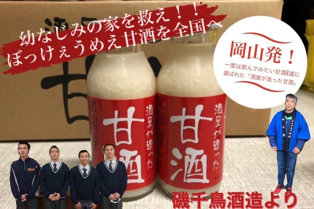 パルコの産学連携によるsdgs地域活性化事業 Tre Share 金光学園高等学校岡山県の魅力ある商品を全国へ発信するクラウドファンディング２つのプロジェクトが2 14booster にてスタート 株式会社パルコのプレスリリース