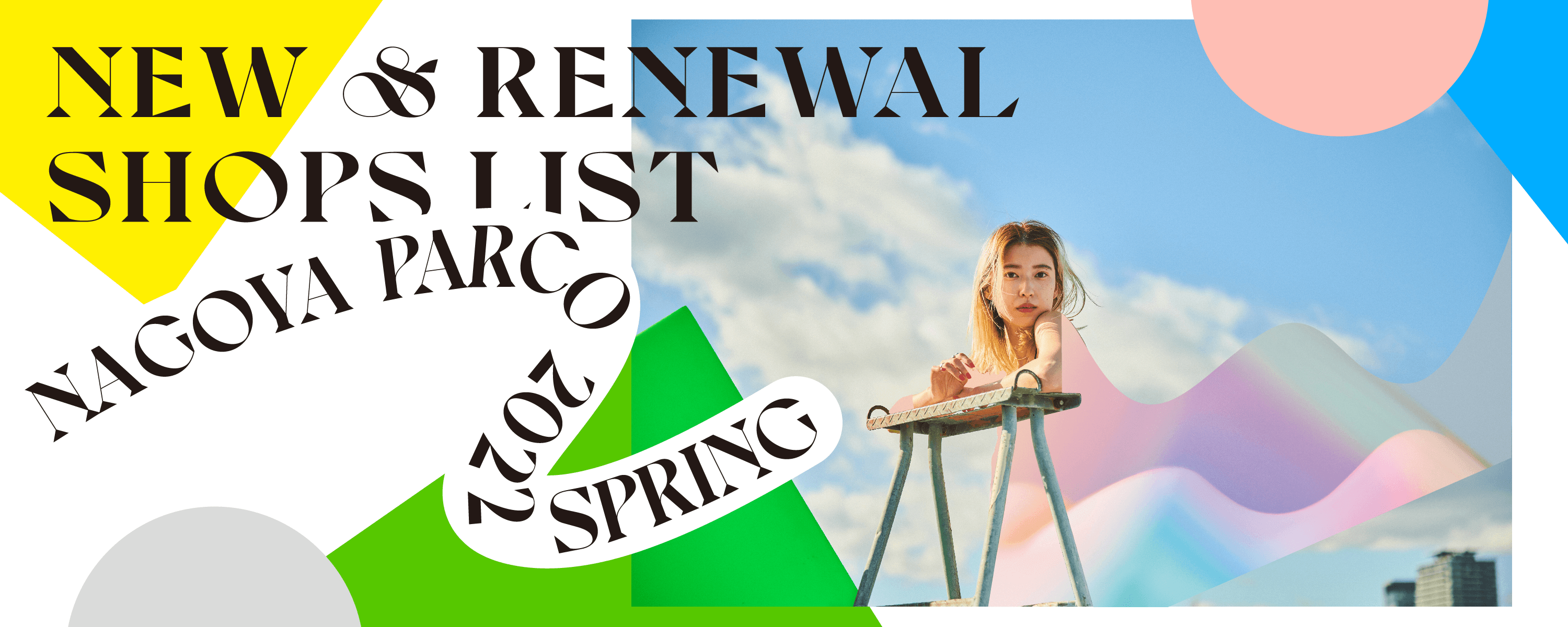 いよいよ完成間近 リアルショップイノベーション 大規模改装 新たに約64ショップが名古屋parcoに登場 株式会社パルコのプレスリリース