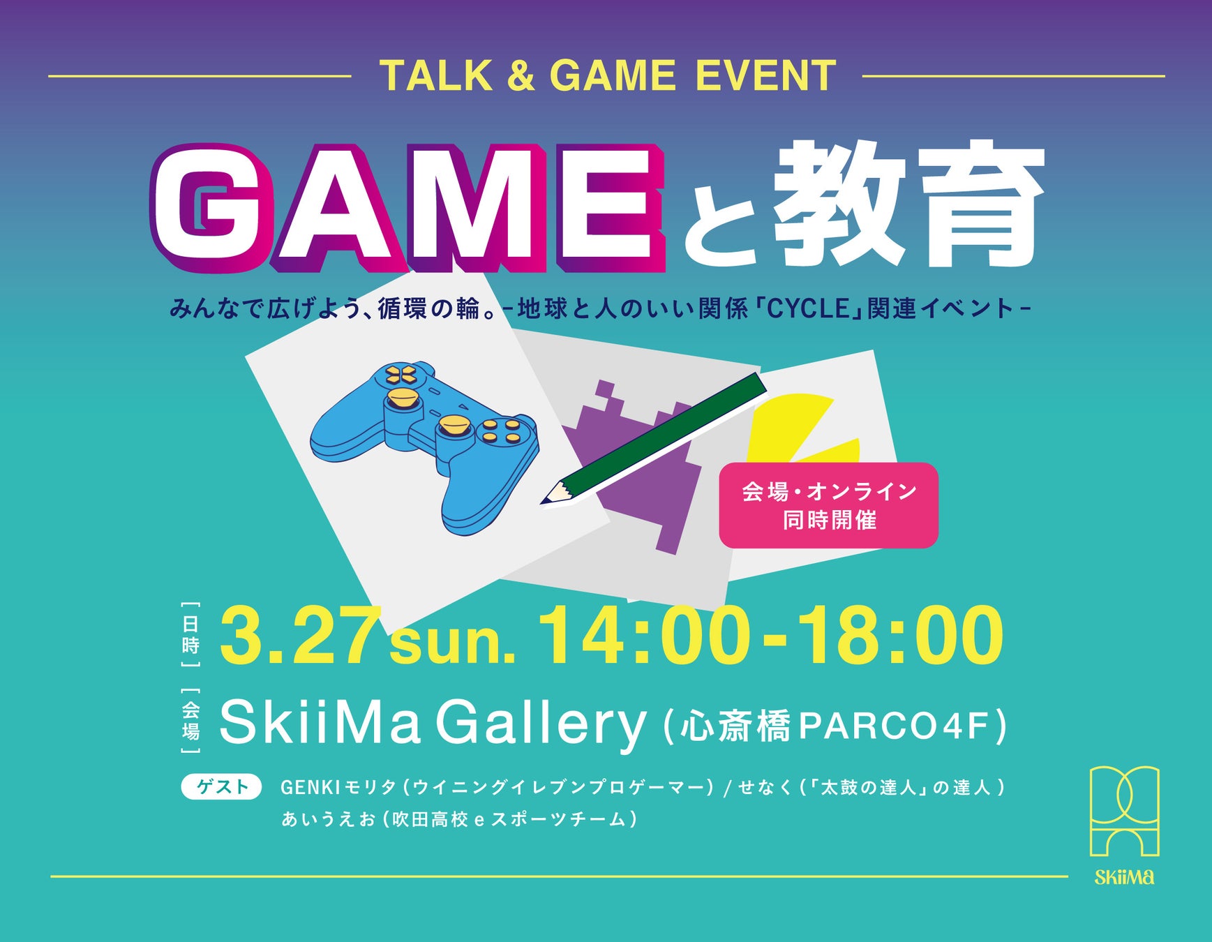 心斎橋parco みんなで広げよう 循環の輪 地球と人のいい関係 Cycle 関連イベントsdgsトーク ゲームと教育 心斎橋parco4階 Skiima にて開催 株式会社パルコのプレスリリース 心斎橋parco みんなで広げよう 循環の輪 地球と人のいい関係 Cycle 関連イベントsdgsトーク ゲームと教育 心斎橋parco4階 Skiima にて開催 株式会社パルコのプレスリリース