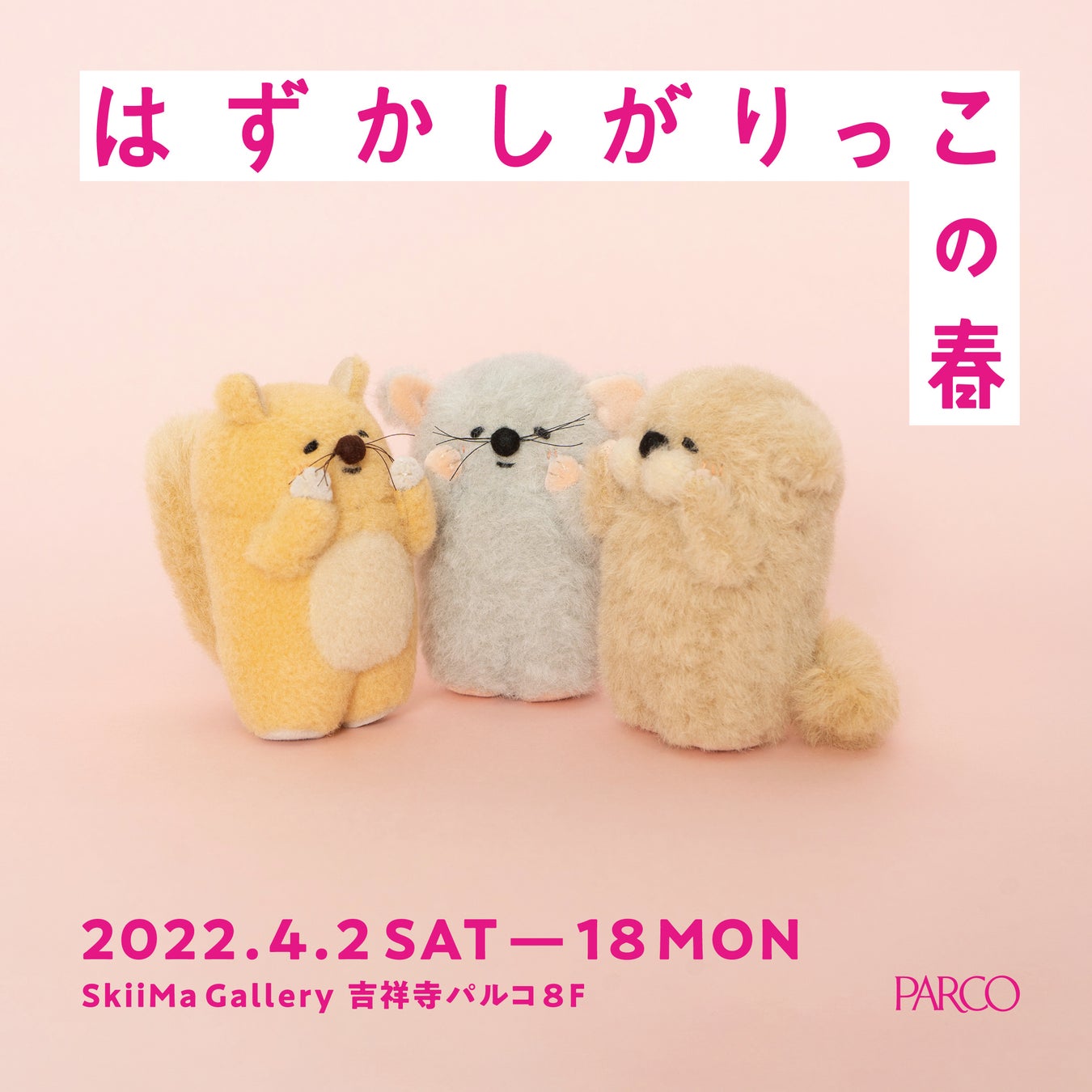 ぬいぐるみ作家 トモタwork初個展 はずかしがりっこの春 吉祥寺parco Skiima Galleryにて開催 株式会社パルコのプレスリリース ぬいぐるみ作家 トモタwork初個展 はずかしがりっこの春 吉祥寺parco Skiima Galleryにて開催 株式会社パルコのプレスリリース