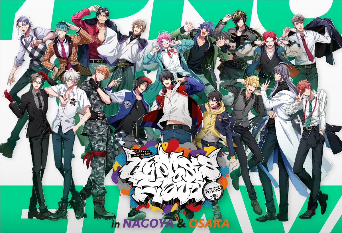 東京で開催し好評を博した ヒプノシスマイク Division Rap Battle の大型イベントhypnosis Flava Mixalive Tokyoが名古屋 大阪で開催決定 株式会社パルコのプレスリリース 東京で開催し好評を博した ヒプノシスマイク Division Rap Battle の大型イベントhypnosis Flava Mixalive Tokyoが名古屋 大阪で開催決定 株式会社パルコのプレスリリース