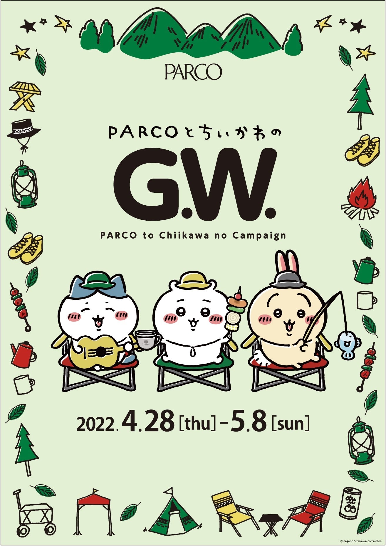PARCOとちいかわのG.W.』開催！ | 株式会社パルコのプレスリリース