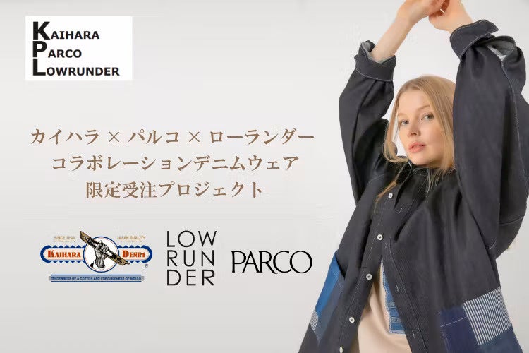 カイハラデニム」×「パルコ」×「ローランダー」コラボレーション