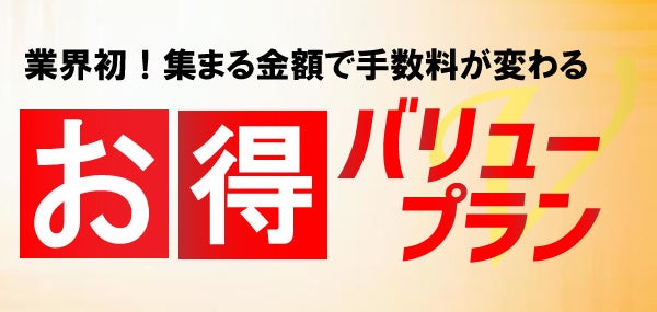 パルコ の購入型クラウドファンディング Booster 業界初 支援金額により手数料がお得になる逓減型 バリュープラン 22年5月18日からサービス開始 株式会社 パルコのプレスリリース