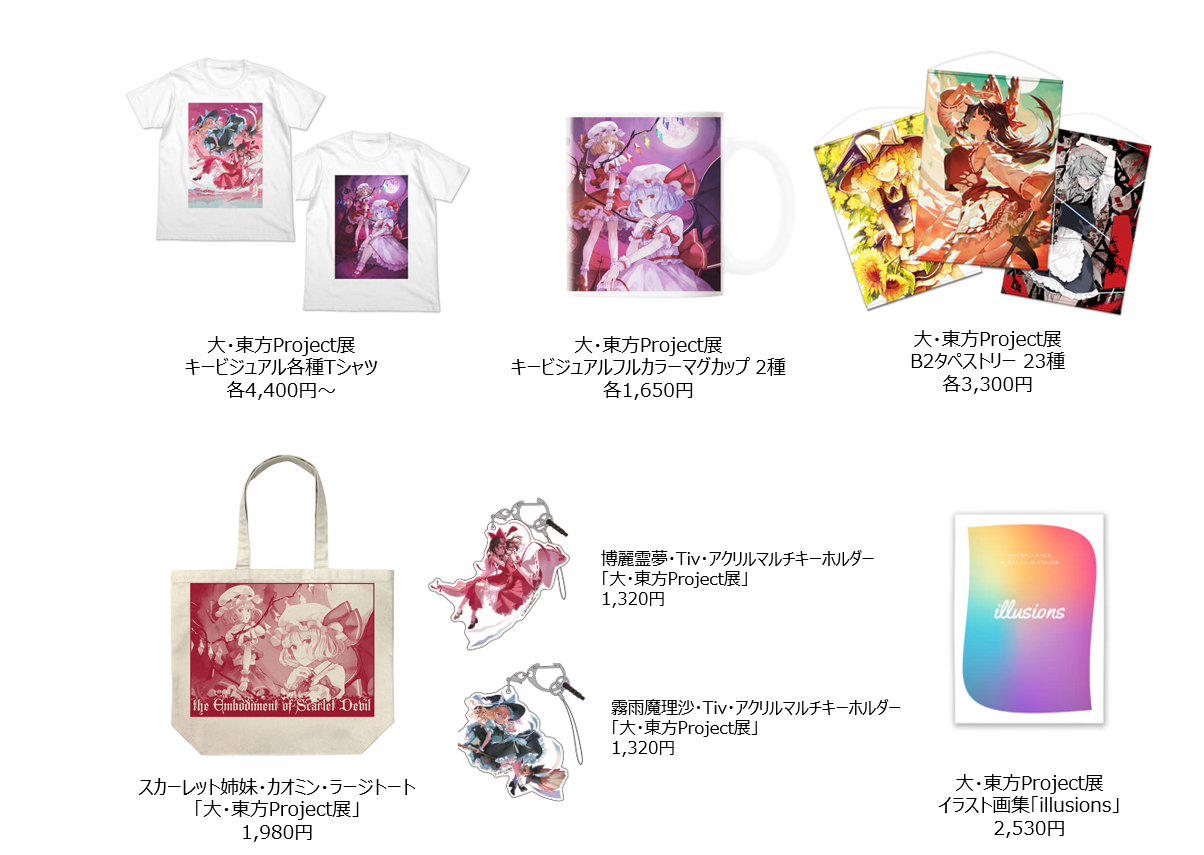 東方紅魔郷二十周年記念】大・東方Project展名古屋PARCOで開催決定