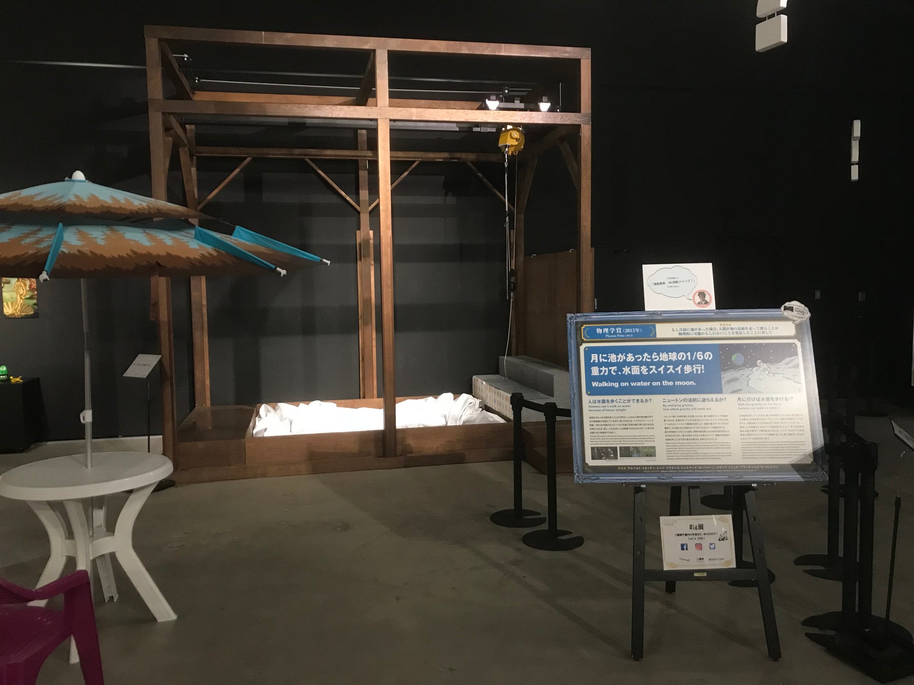 【体験展示】もし月面に池があったら 人間は池の表面を渡れる?