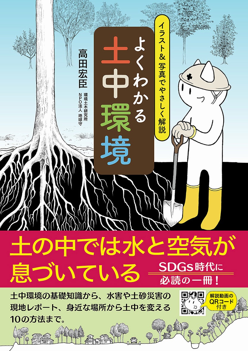 あなたの土地は大丈夫 安心して暮らすための指南書 parco出版 新刊ご案内 イラスト 写真でやさしく解説 よくわかる土中環境 株式会社パルコのプレスリリース あなたの土地は大丈夫 安心して暮らすための指南書 parco出版 新刊ご案内 イラスト 写真でやさしく解説 よくわかる土中環境 株式会社パルコのプレスリリース