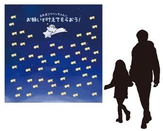 流れ星コウペンちゃんに願い事ができるメッセージコーナーも設置します！