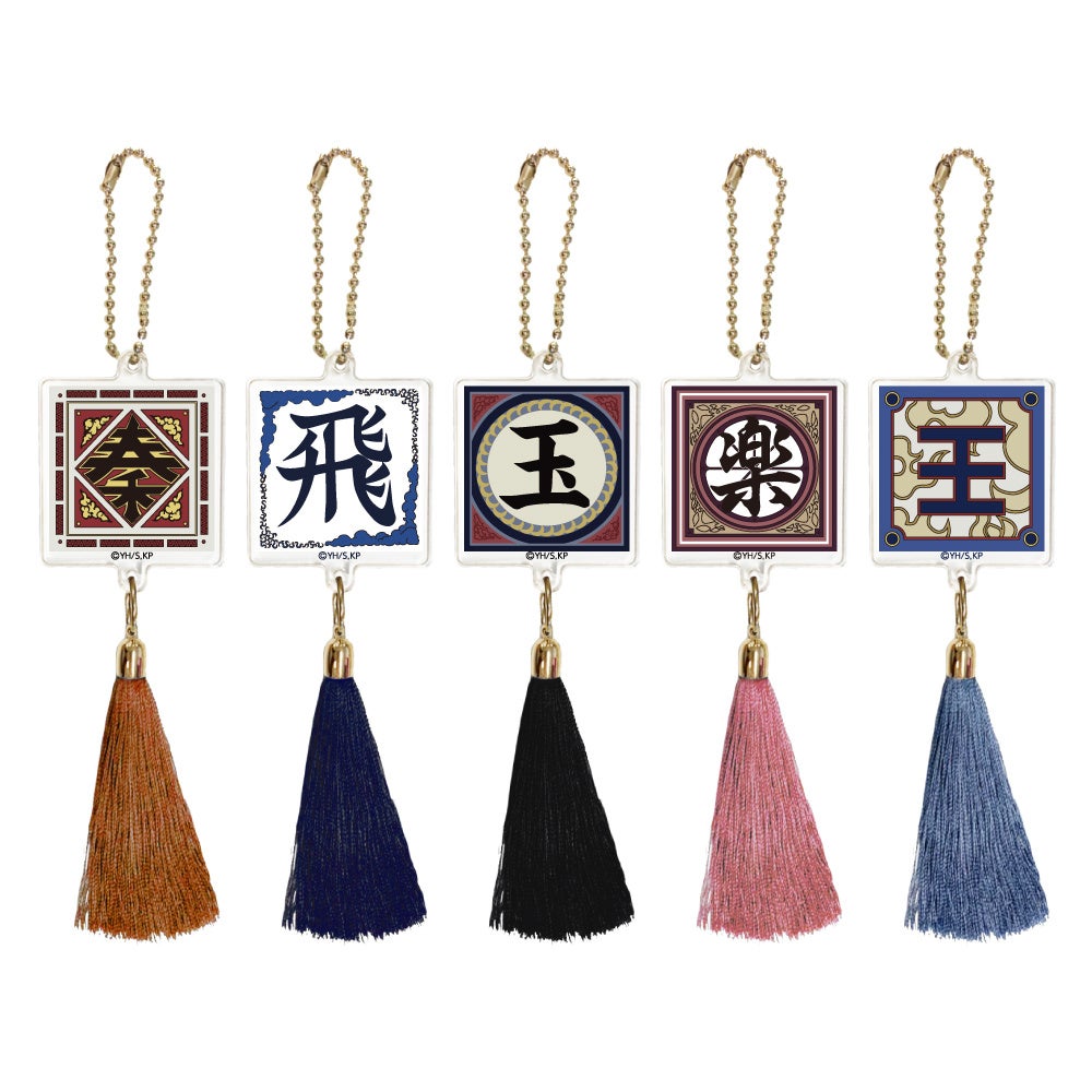 タッセル付き旗アクリルキーホルダー   各¥1,320（税込）