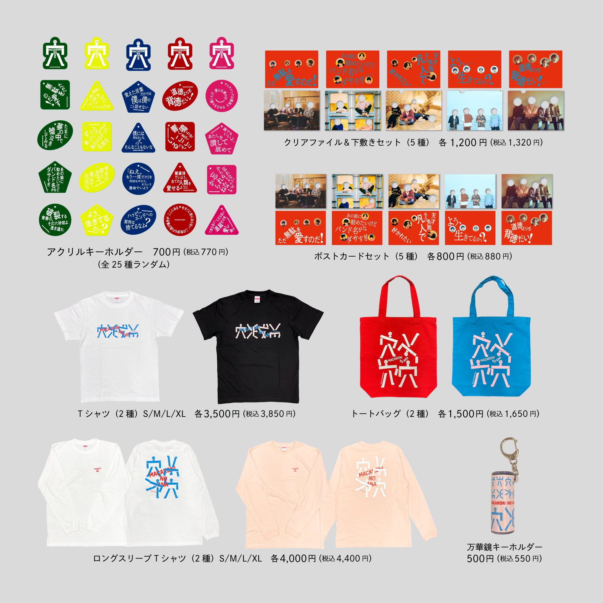 『マカロニの穴展』オリジナルグッズ