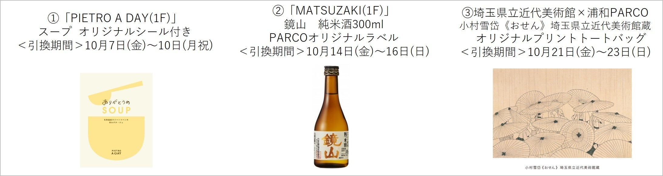 ※③：画像はプリントイメージです。