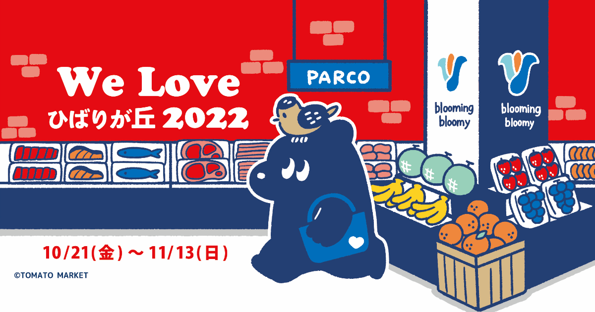 ▲メインビジュアル：イラストレーター「トマトマーケット」を起用