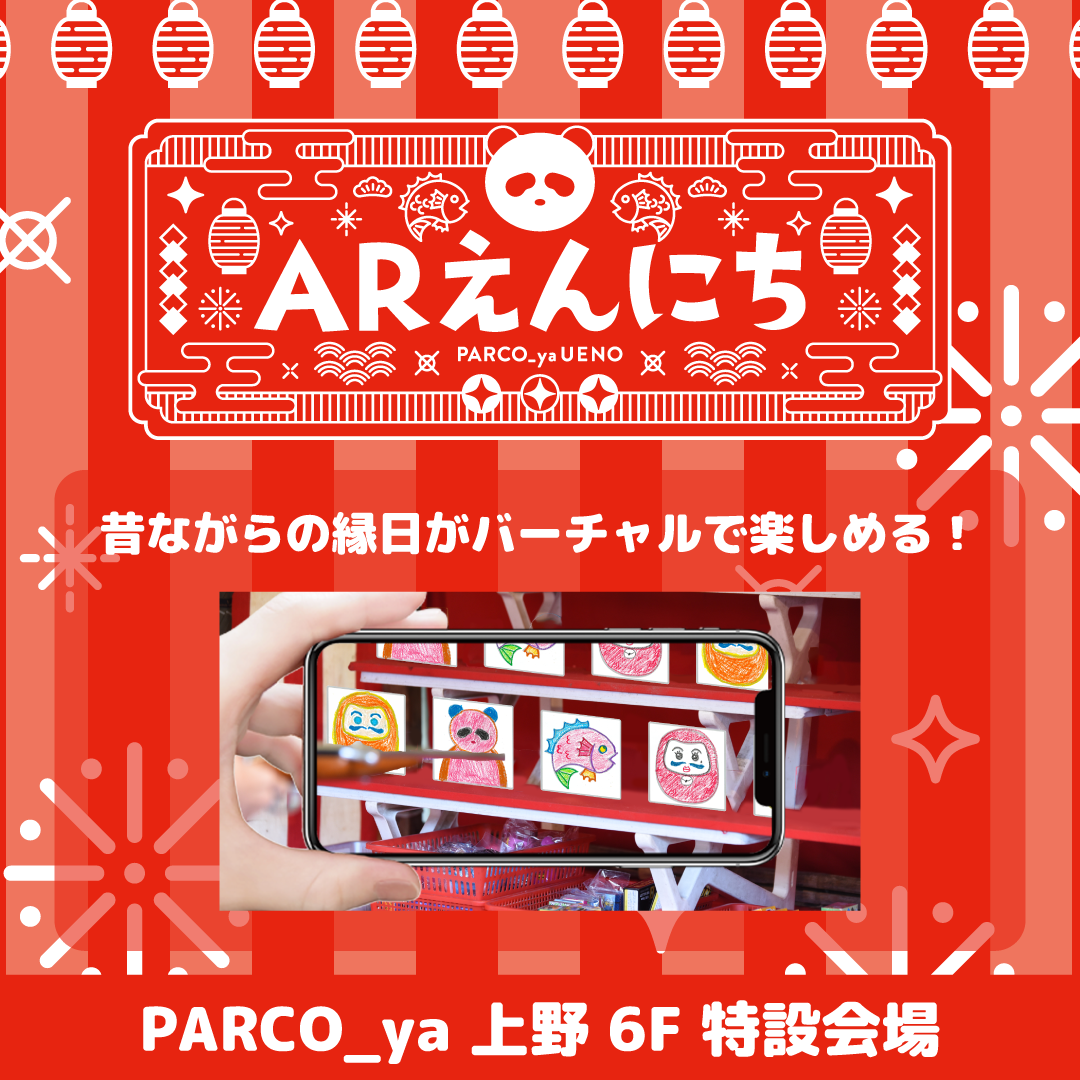 ARえんにち