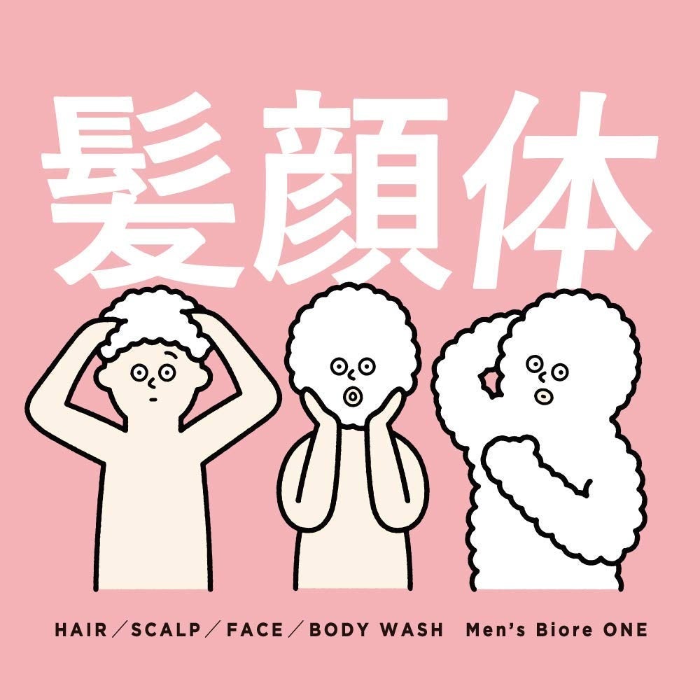 メンズビオレONE(花王、2022年) イラストレーション ©花王