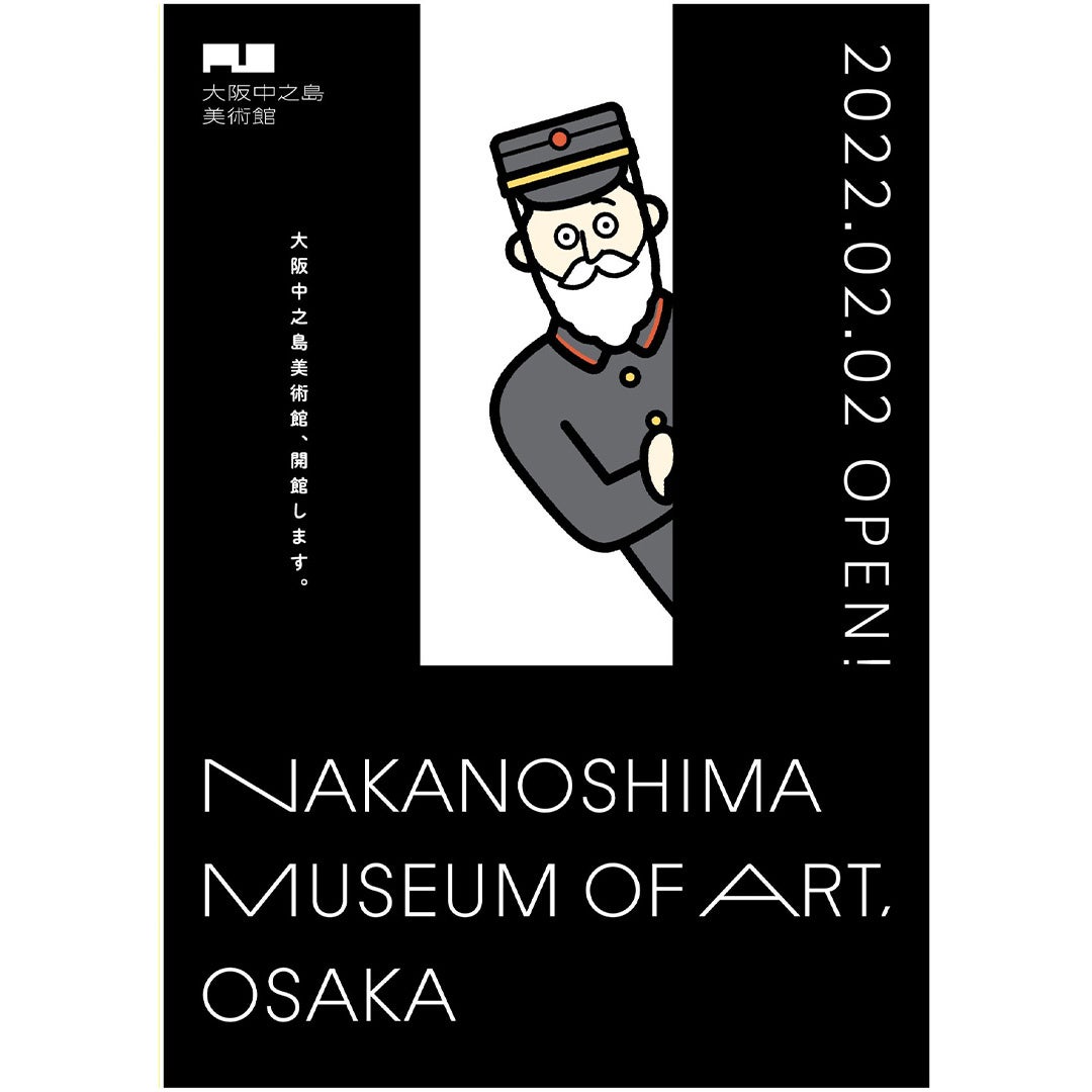 開館告知(大阪中之島美術館、2022年) イラストレーション