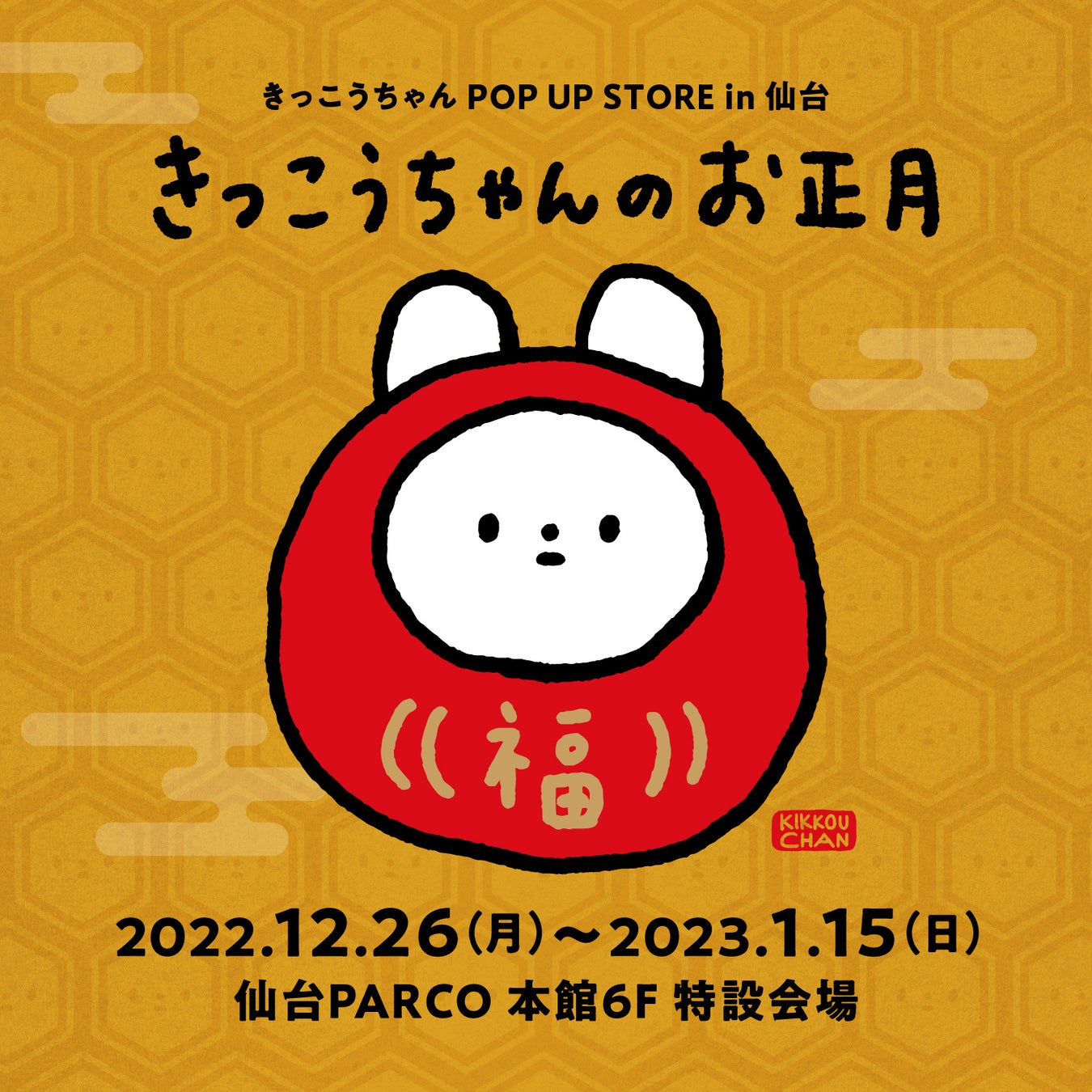 23年は卯年 仙台生まれのうさぎキャラクター きっこうちゃん のpop Up Store きっこうちゃんのお正月 にてnft付おみくじを23年1月2日 月 3日 火 の2日間限定で発売 株式会社パルコのプレスリリース 23年は卯年 仙台生まれのうさぎキャラクター きっこうちゃん のpop Up Store きっこうちゃんのお正月 にてnft付おみくじを23年1月2日 月 3日 火 の2日間限定で発売 株式会社パルコのプレスリリース