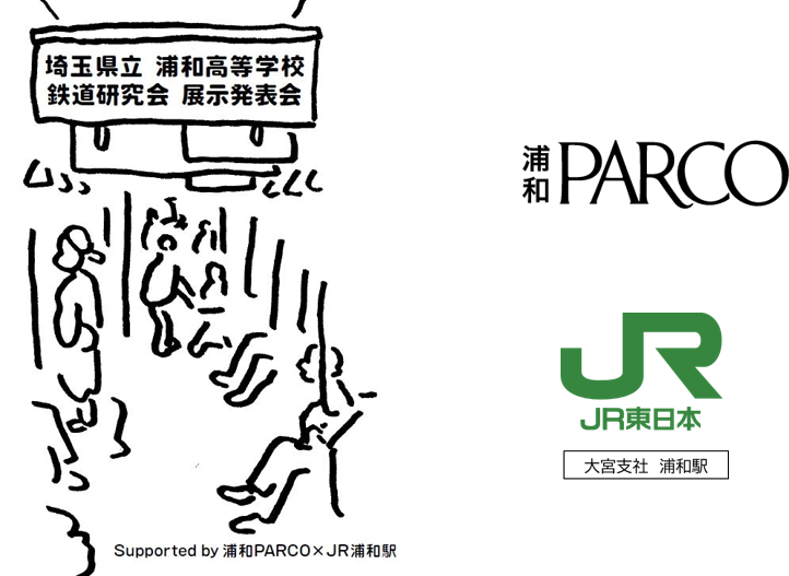 【鉄道廃品】浦和駅駅名板(背板付き) 鉄道廃品】浦和駅駅名板(背板付き) 鉄道廃品】浦和駅駅名板(背