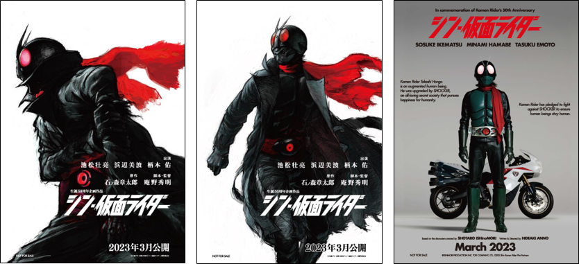 『シン・仮面ライダー』ポスタービジュアルステッカー (カードサイズ)※全3種ランダム配布