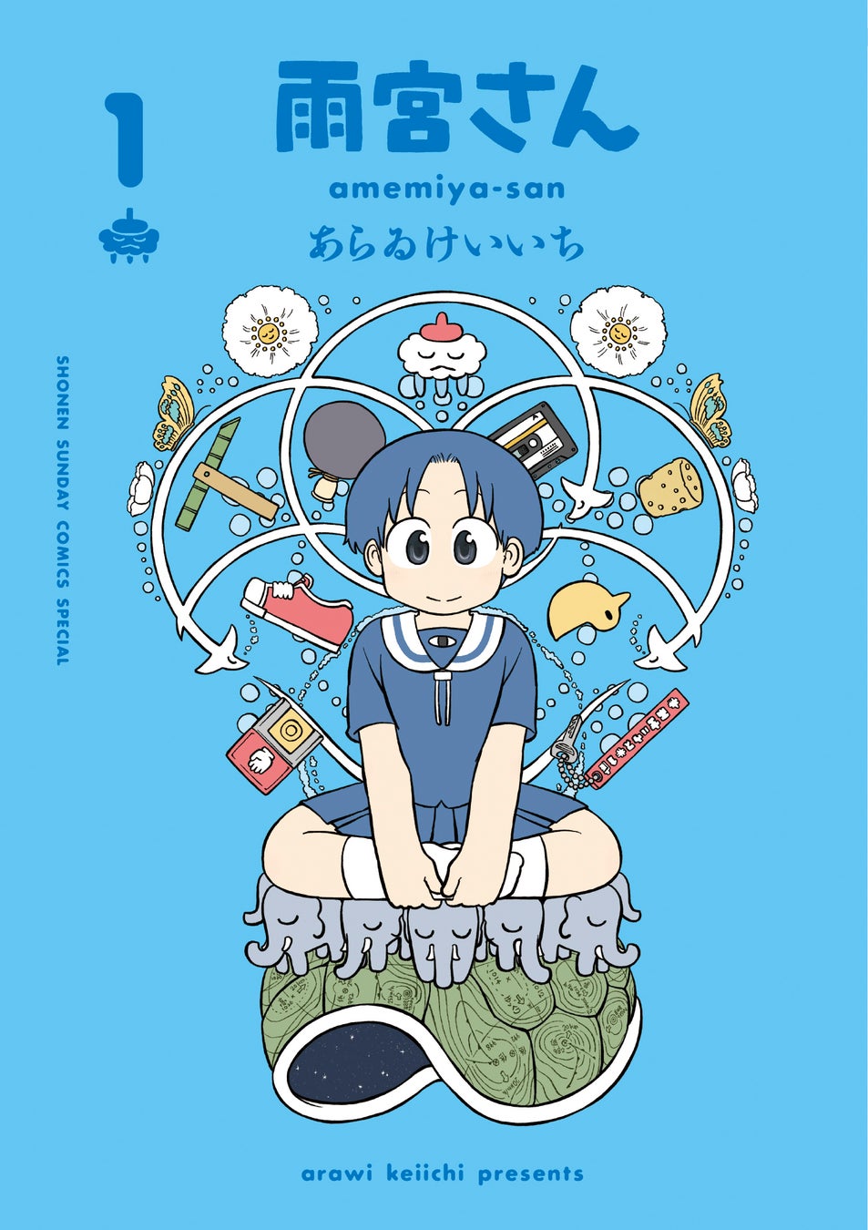 雨宮さん (1)通常版