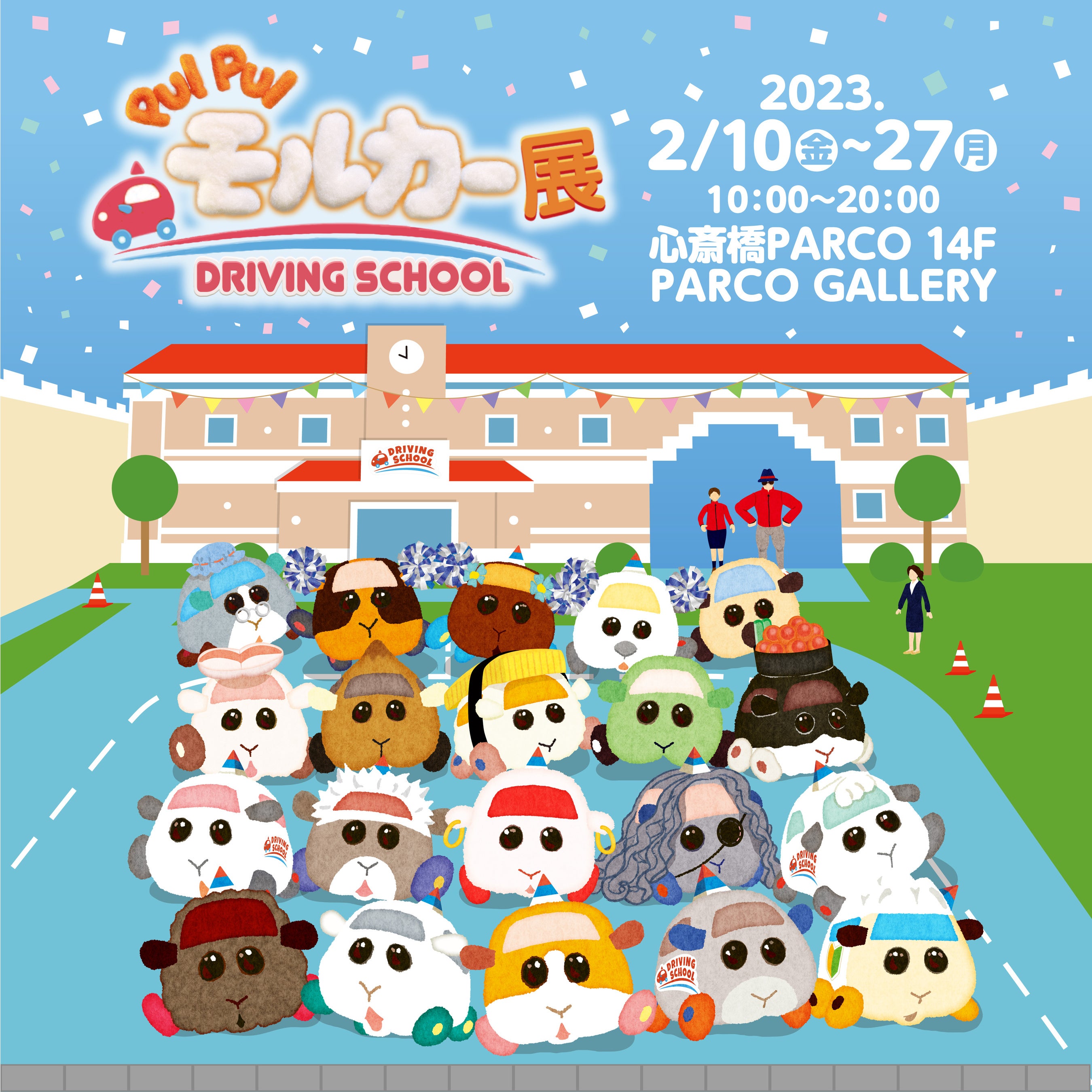 記念　モルカー　渋谷PARCOコラボ モルカー初の展覧会『PUI PUI モルカーTOWN』渋谷PARCOにて7月16