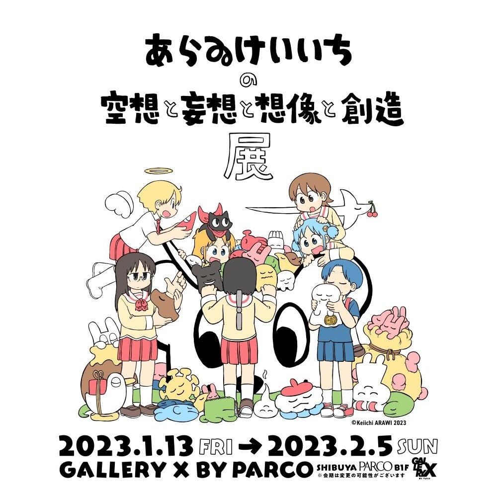 予約チケット連日完売・満員御礼！！「日常レストラン」愛知