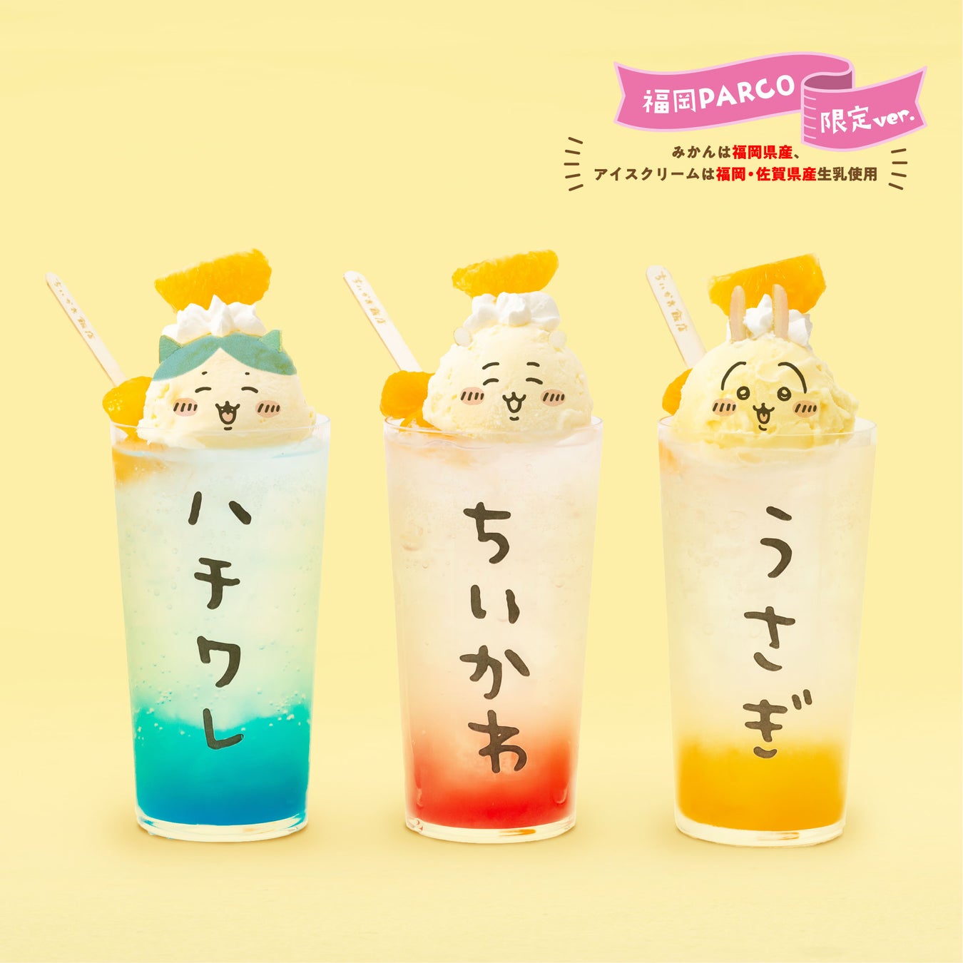 あたりくじ付き推しクリームソーダ 各1,210円