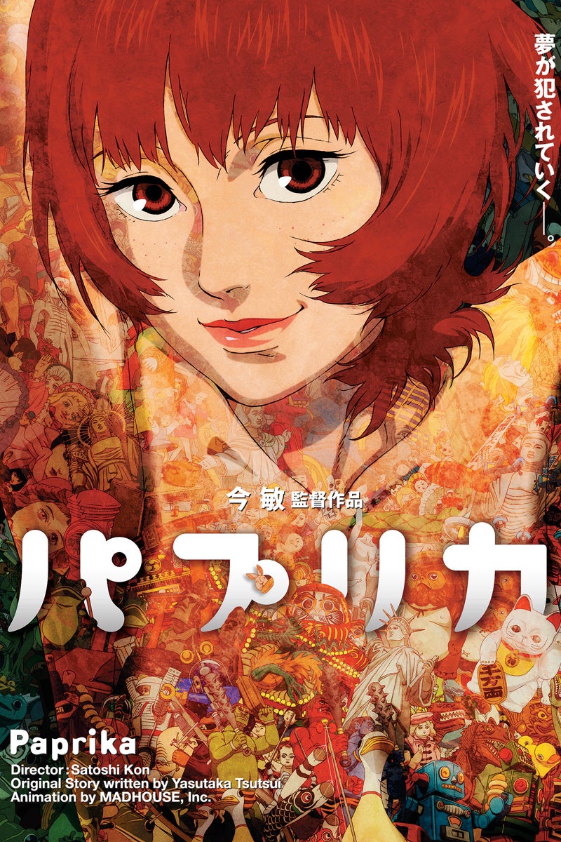 映画 パプリカ MONDO mondo 非売品ポスター 2025年最新】パプリカ ポスターの人気アイテム - メルカリ