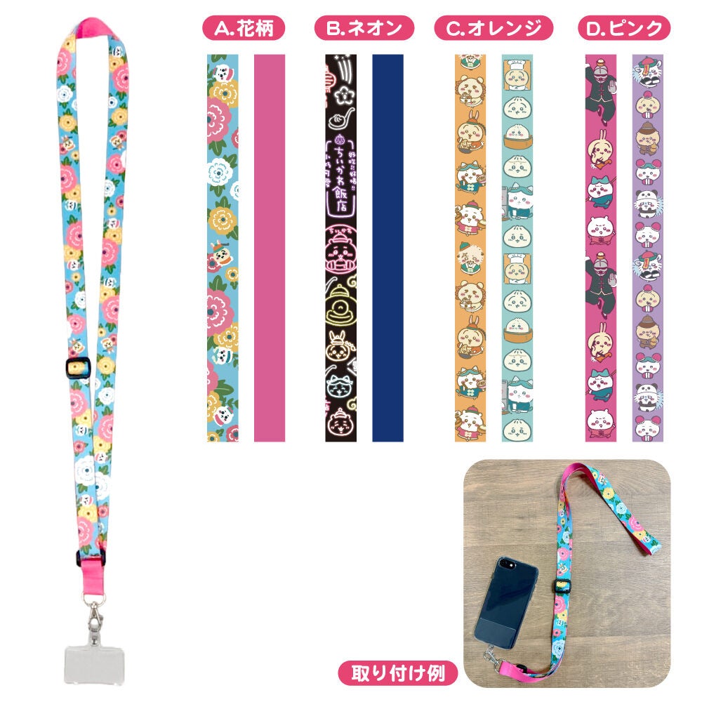 ショルダーストラップ 各1320円(税込)