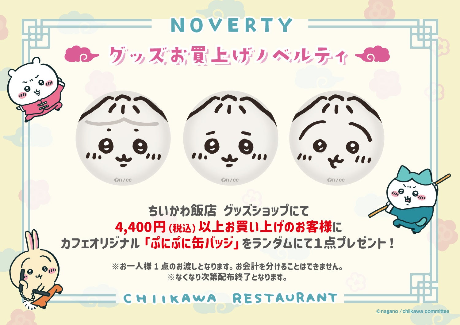 グッズショップノベルティ