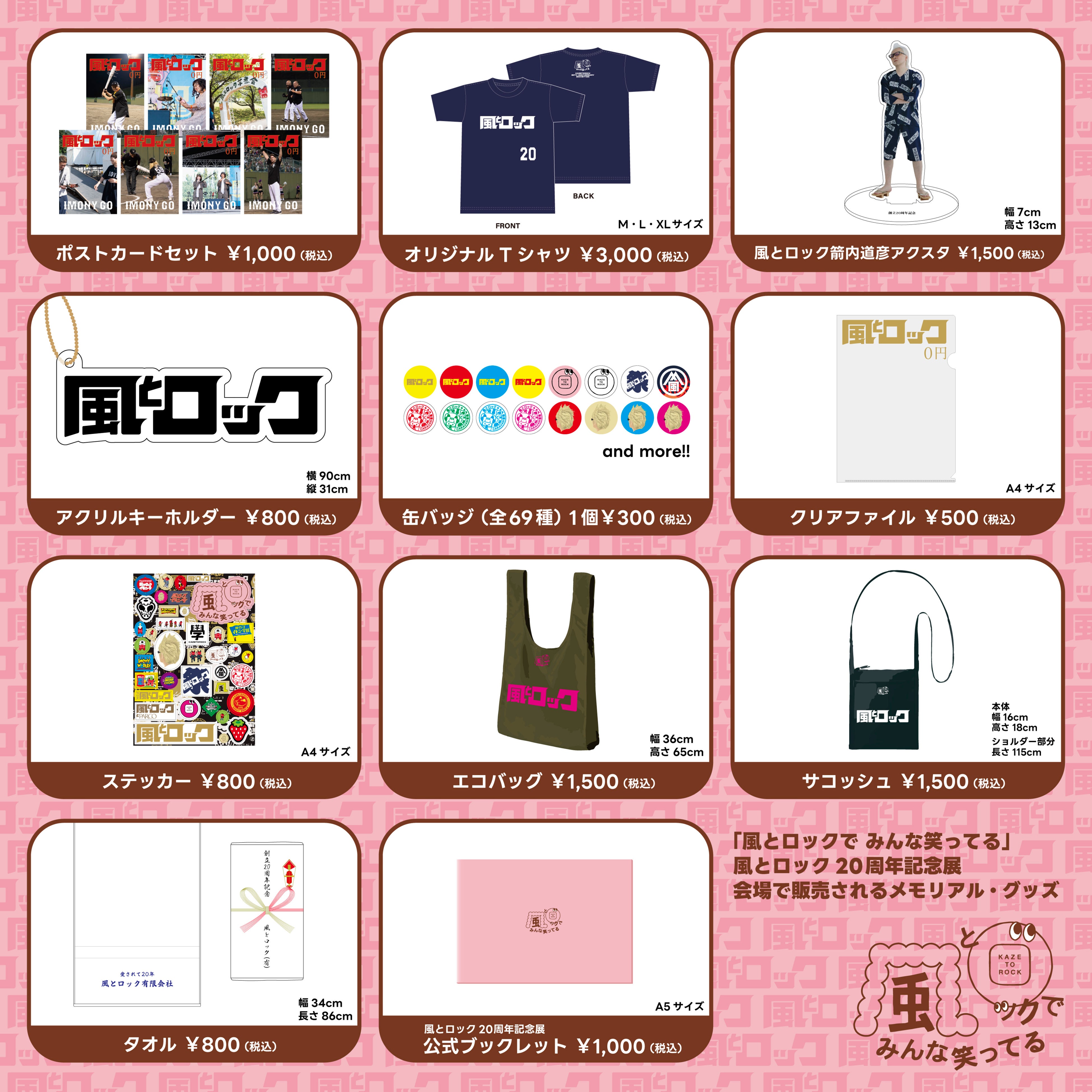 グッズイメージ一覧