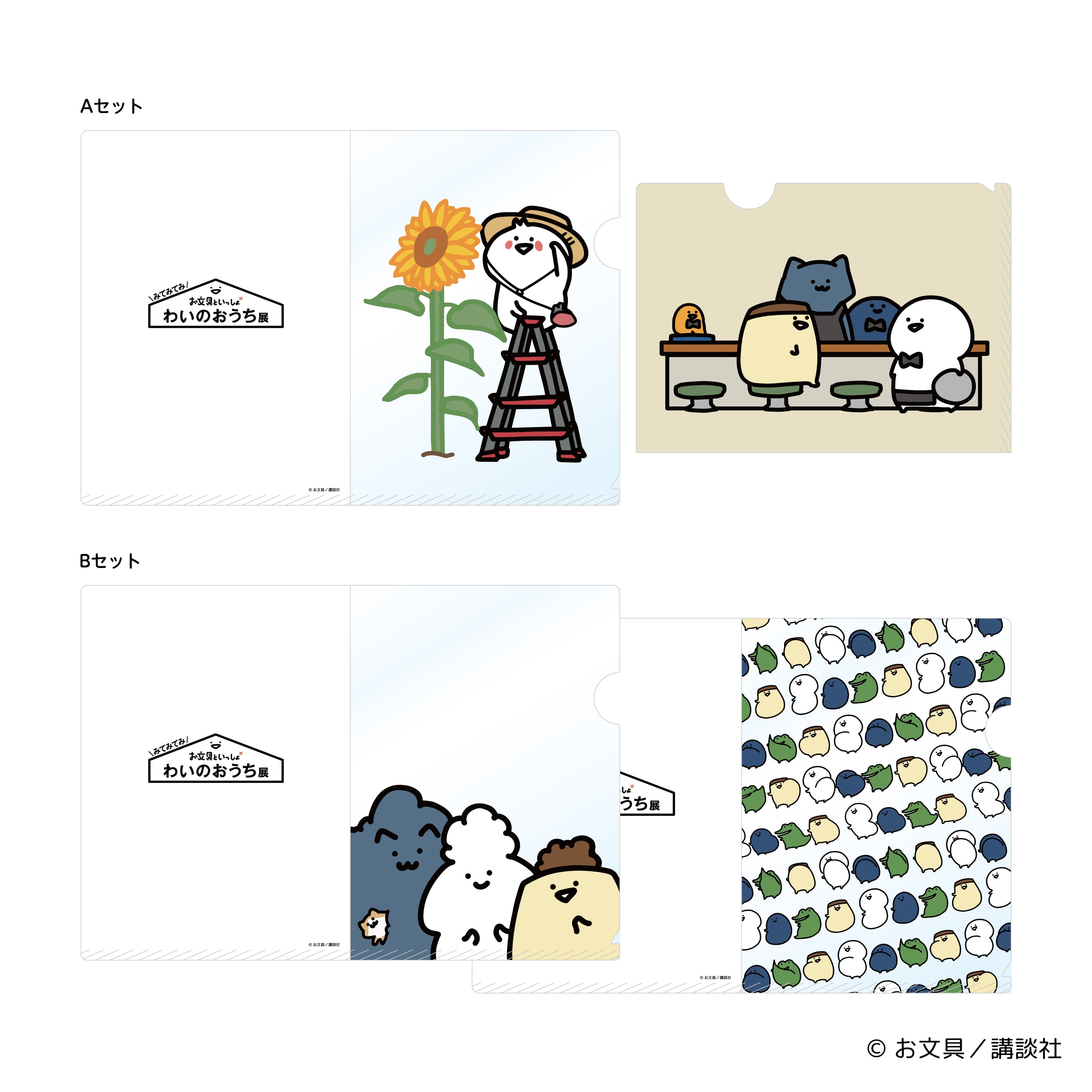 A5クリアファイルセット　750円