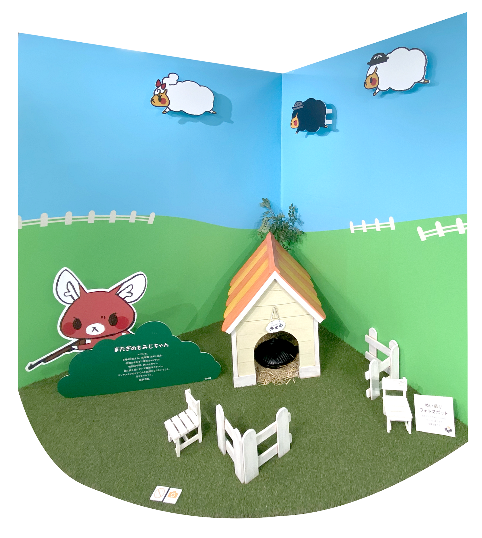 ぬい撮りスポット