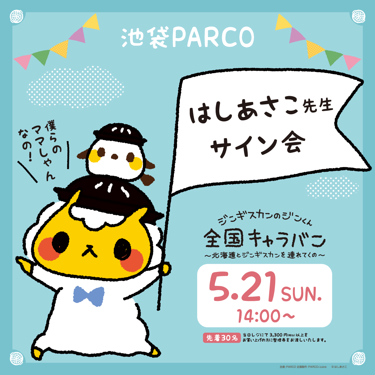 はしあさこ先生サイン会スケジュール