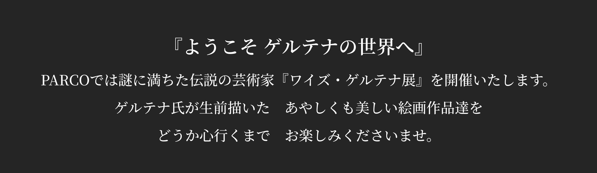 「Ib」Nintendo Switch版発売記念展「ゲルテナ展」静岡巡回開催！ワイズ・ゲルテナの絵画作品や限定特典も！6月3日から25日まで。