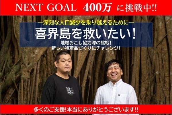 株式会社HOWBE 共同代表：藤倉(画像左) ・共同代表：谷川 (地域おこし協力隊、画像右)