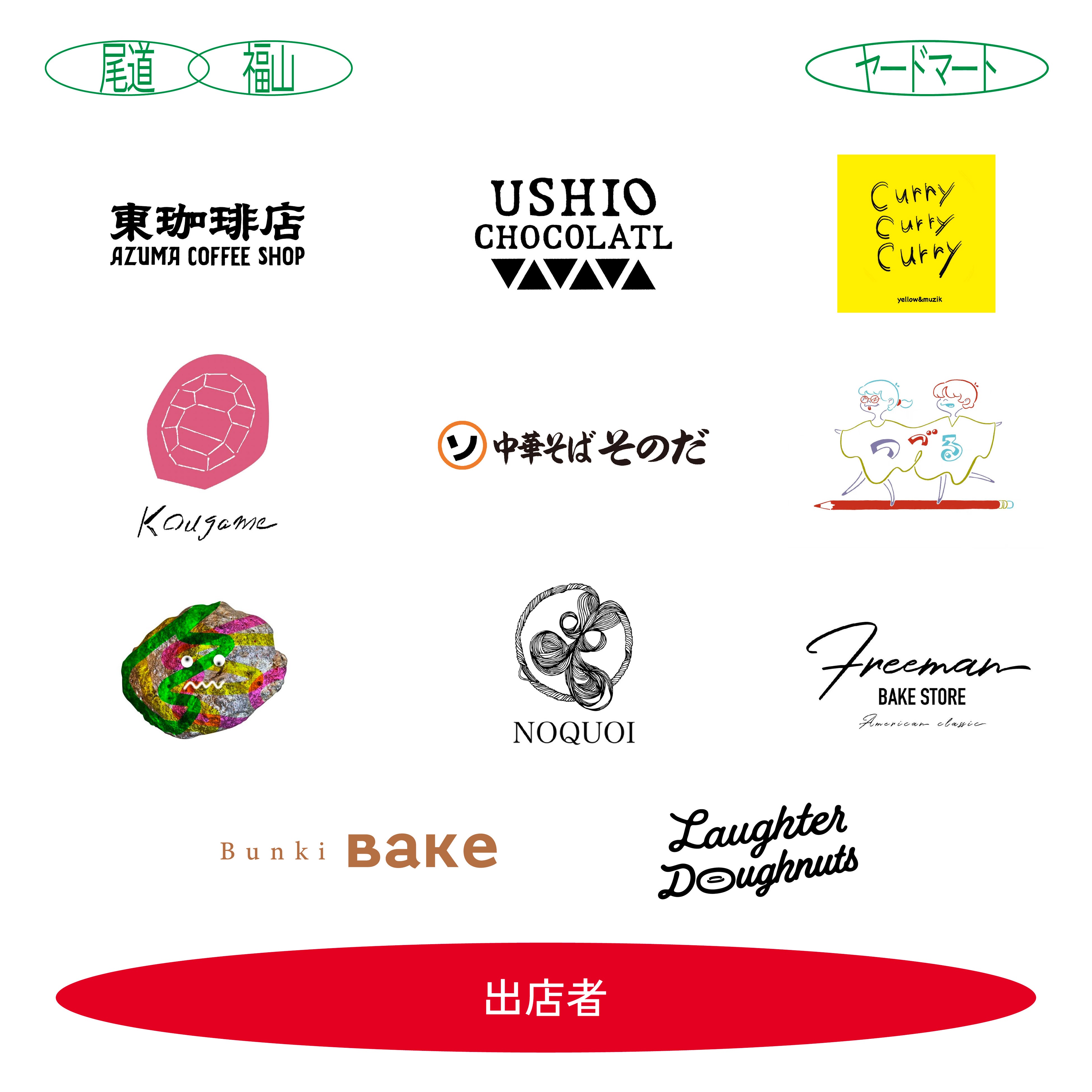 出店者一覧