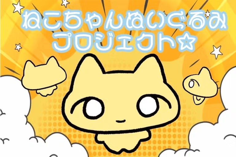 【BOOSTER×ヴィレッジヴァンガード】ねこちゃんぬいぐるみ制作プロジェクトがスタート！クラウドファンディングで支援しよう！