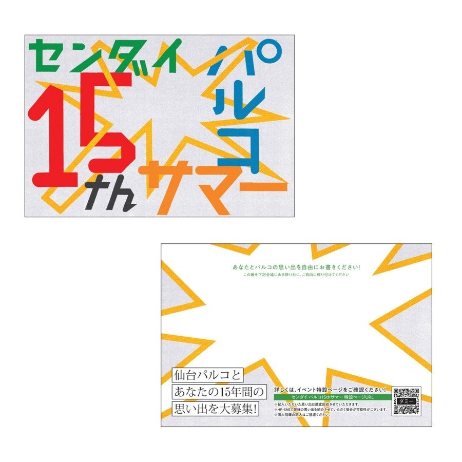 ポストカード型短冊