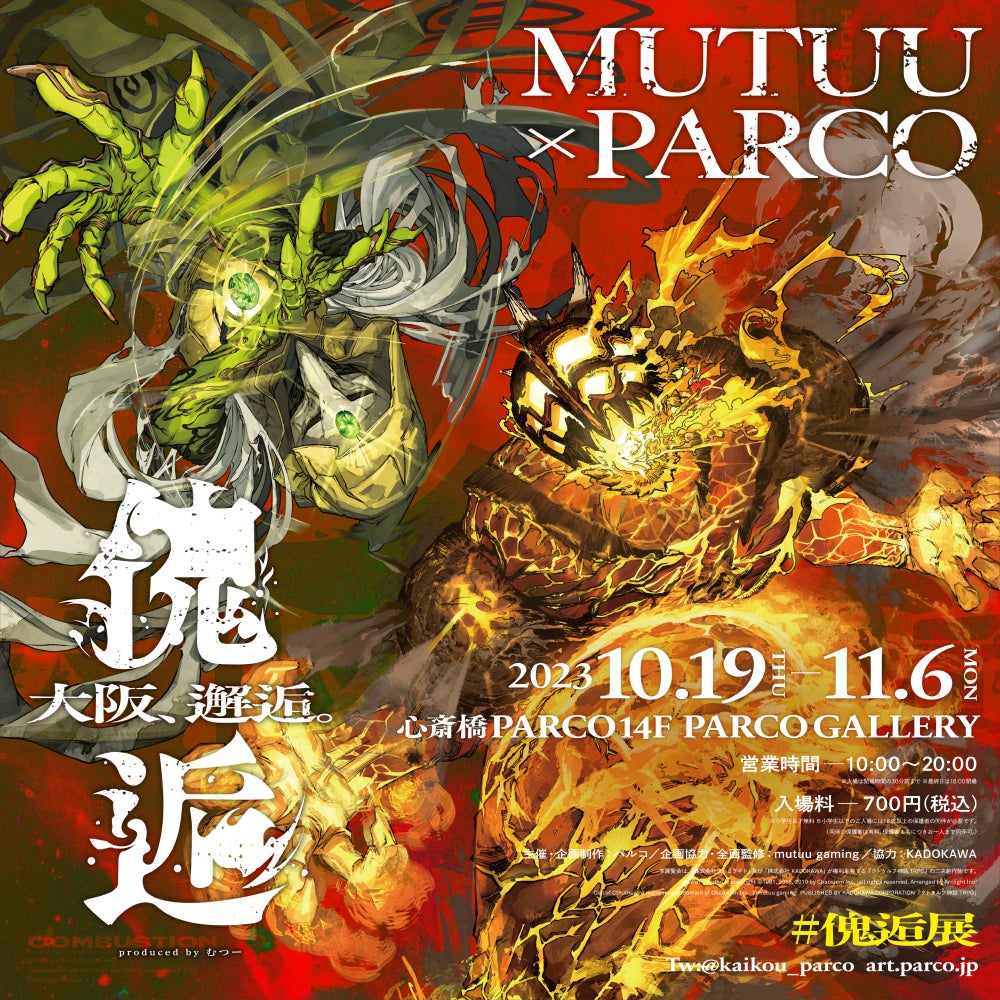 傀逅展 むつー ポスカ 傀逅展の舞台裏 ラバスト アクリルブロック クトゥルフ ゲーム実況者むつー監修 TRPG展覧会『傀逅展』大阪・名古屋 巡回