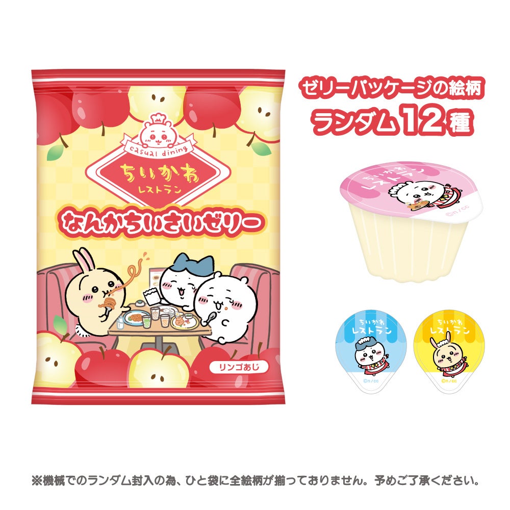 なんかちいさいゼリー  410円(税込)