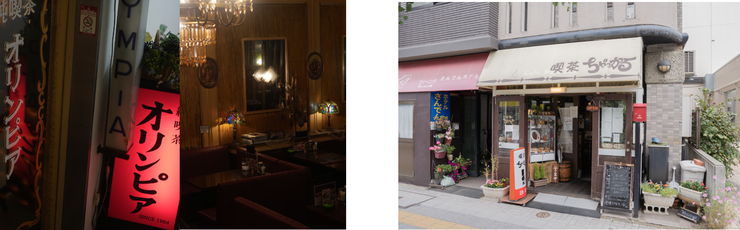 （札幌）左からオリンピア、喫茶ちゃっかる