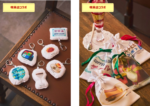 左から、「クッションキーホルダー」コーヒーサロンチロル、喫茶サテラ 喫茶ボンボン、喫茶ドレミ、喫茶マヅラ、珈琲王城　各¥1,800+tax、「巾着ポーチ」コーヒーサロンチロル、喫茶ボンボン、 喫茶ドレミ、喫茶サテラ 各¥1,800+tax
