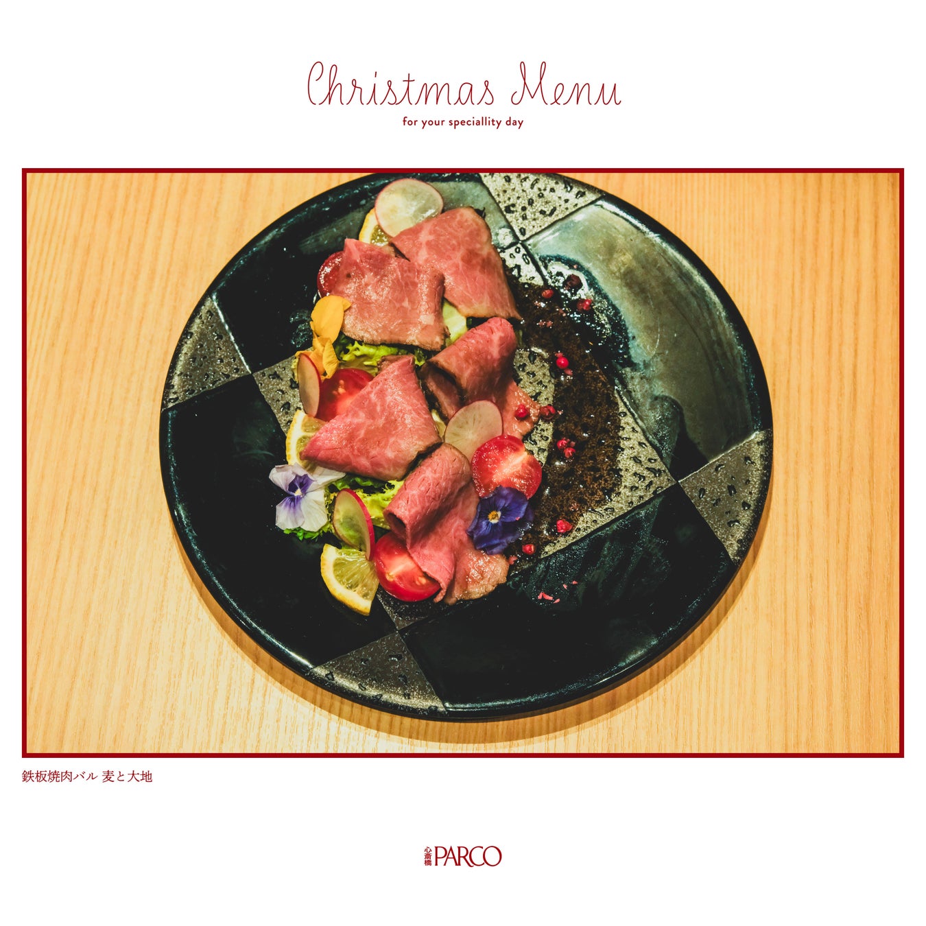 心斎橋PARCOで楽しむXmas!新作メニューから特別イベントまで! 心斎橋PARCOで楽しむXmas!新作メニューから特別イベントまで!