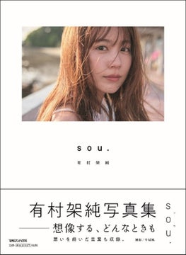 有村架純 写真集「sou.」の写真展、PARCO FACTORYで開催決定! 有村架純 写真集「sou.」の写真展、PARCO FACTORYで開催決定!