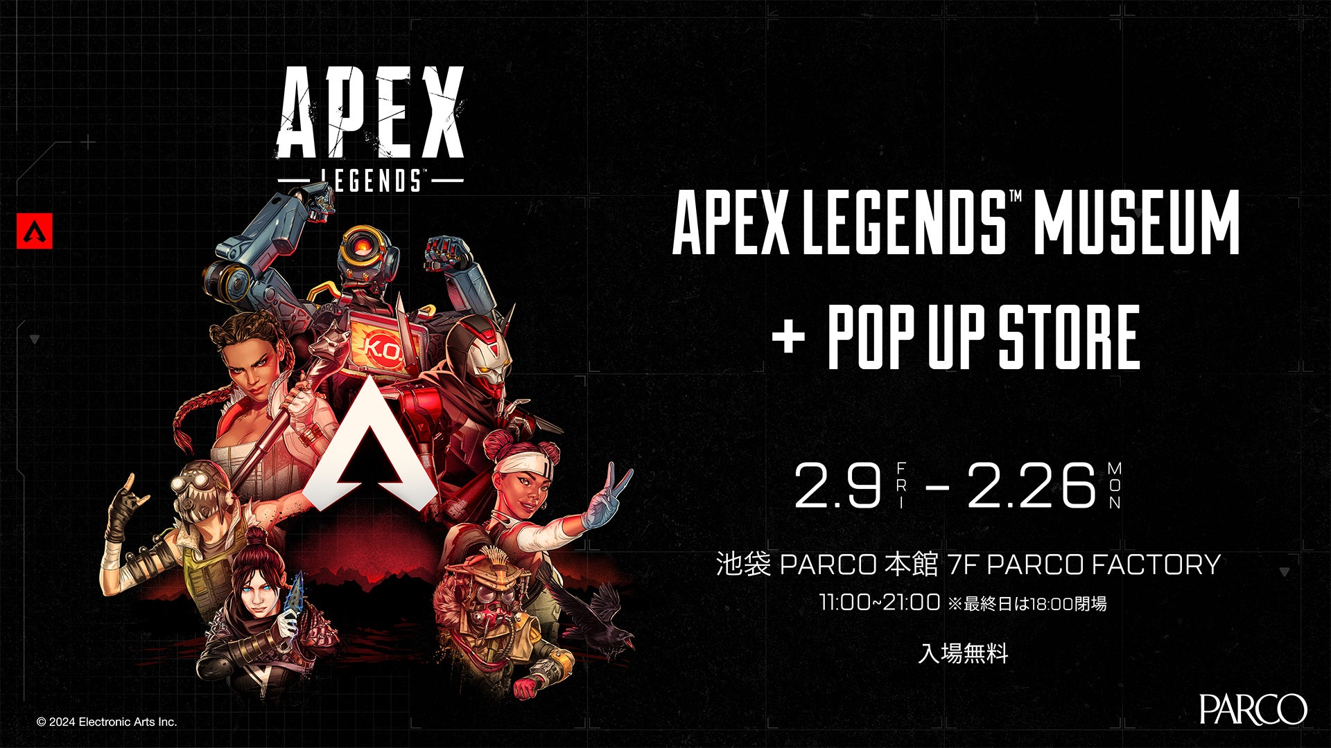 Apex Legends™ Museum + POP UP STORE | 株式会社パルコのプレスリリース Apex Legends™ Museum + POP UP STORE | 株式会社パルコのプレスリリース