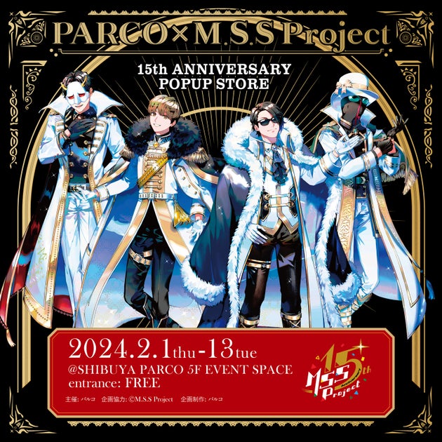 『PARCO×M.S.S Project 15th ANNIVERSARY POPUP STORE』2月1日~2月13日 渋谷PARCOにて開催!人気投票で上位になった過去衣装の展示も決定! 『PARCO×M.S.S Project 15th ANNIVERSARY POPUP STORE』2月1日~2月13日 渋谷PARCOにて開催!人気投票で上位になった過去衣装の展示も決定!