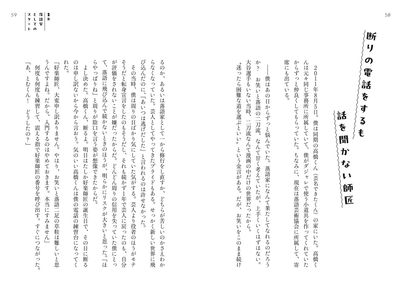 断りの電話をするも話を聞かない師匠