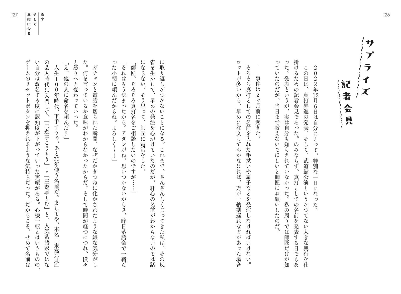 サプライズ記者会見