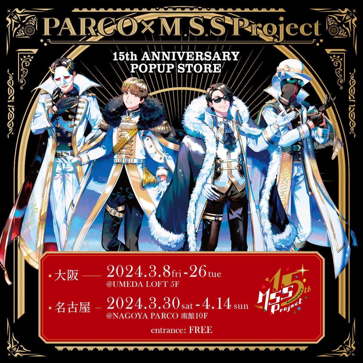 PARCO×M.S.S Project 15th ANNIVERSARY POPUP STORE』大好評 PARCO×M.S.S Project 15th ANNIVERSARY POPUP STORE』大好評